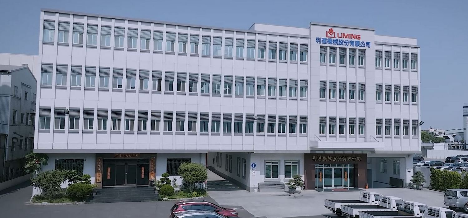 臺灣利茗機械股份有限公司